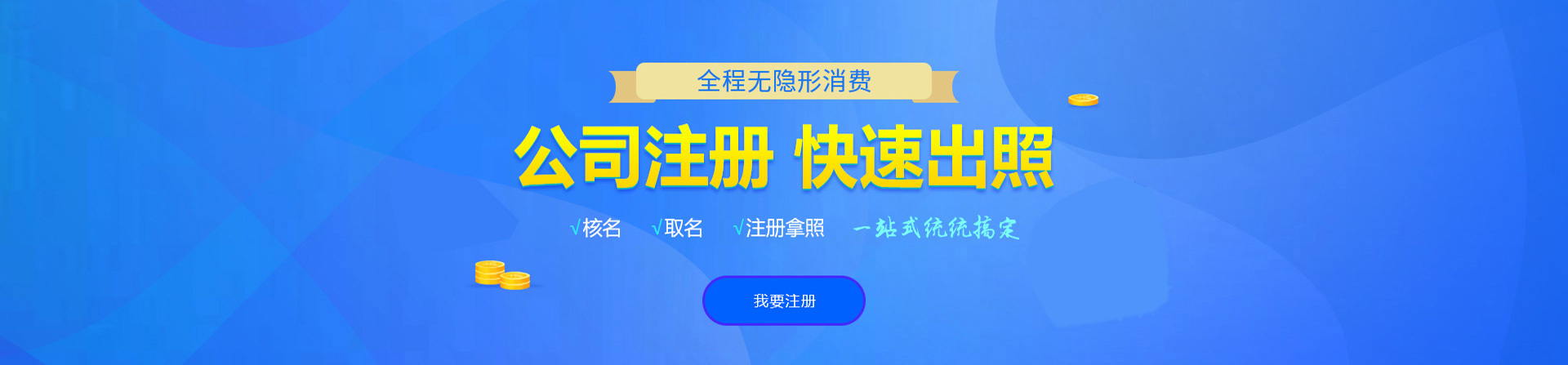 资兴注册公司网
